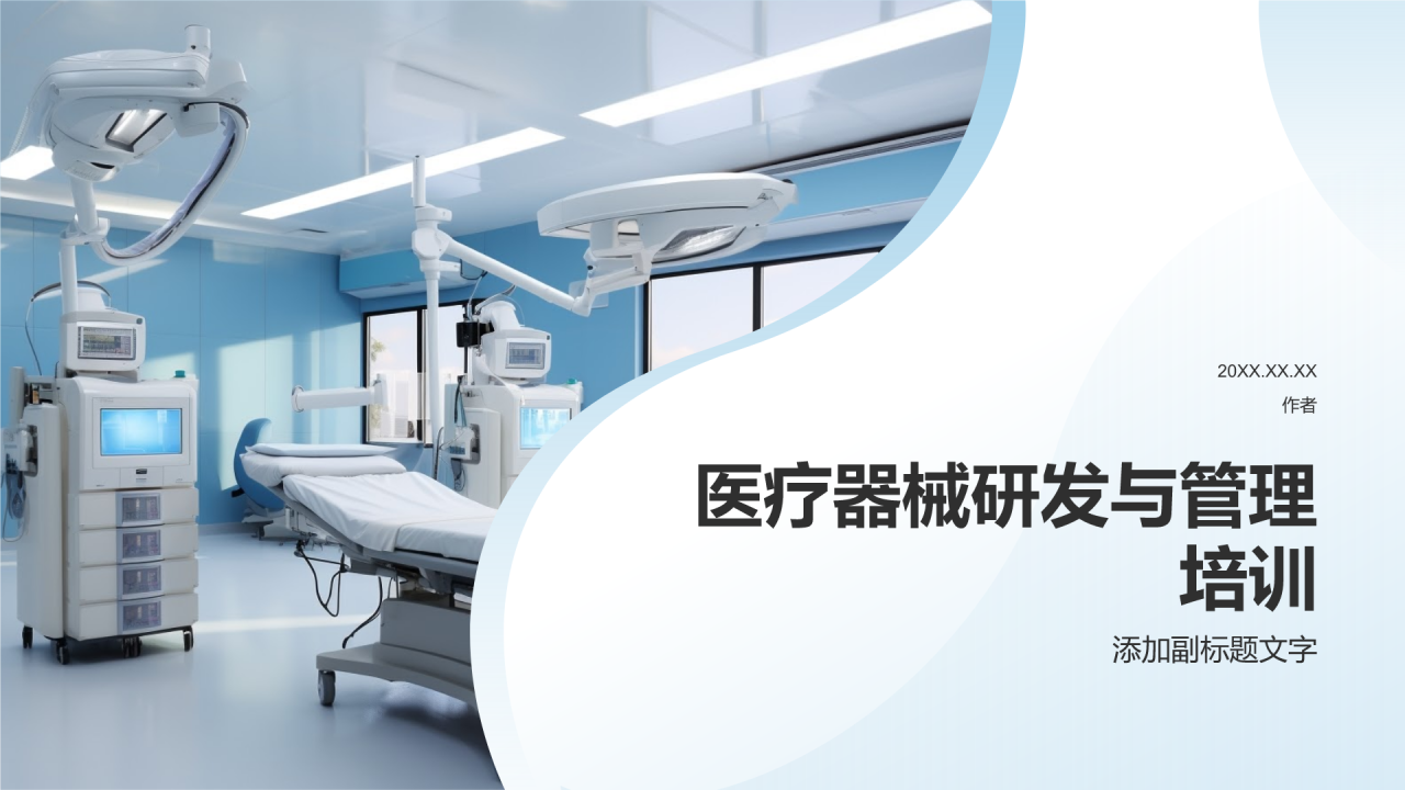 醫療器械研發與管理培訓 構建創新的合規之路